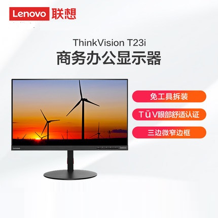 联想ThinkVision T23i 23英寸显示器