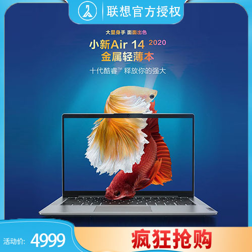 联想  小新 Air 14 2020 i5/i7 14.0英寸全面屏轻薄本