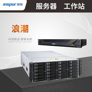 浪潮（INSPUR)英信NF5280M5人工智能服務器