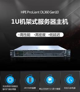 惠普（HP）HPE DL360Gen10 1U機架式服務器主機