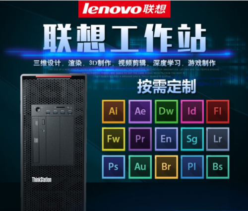 联想（Lenovo）P920工作站主机 图形处理