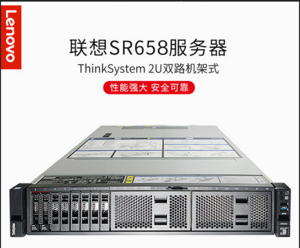 想（Lenovo） SR658/SR650 2U機架式服務器