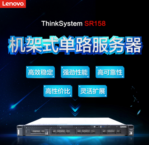联想（Lenovo）SR158服务器主机